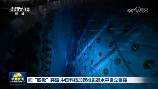 向“四极”突破 中国科技加速推进高水平自立自强