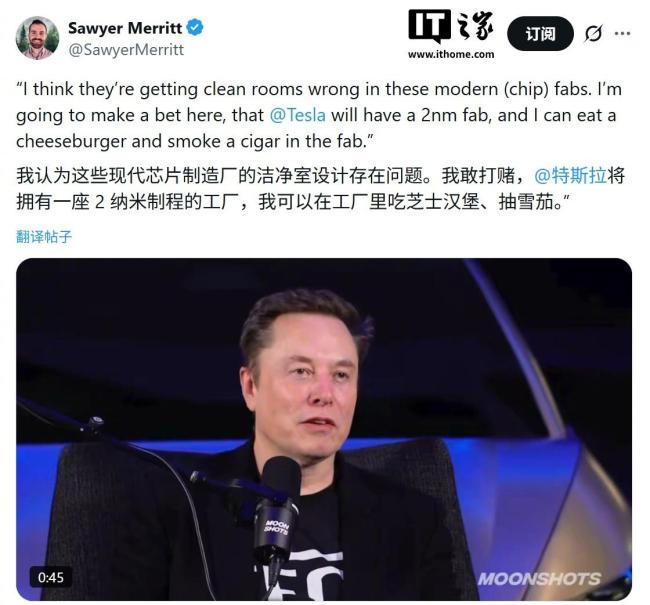 马斯克称特斯拉拟建2nm芯片工厂 颠覆洁净室标准