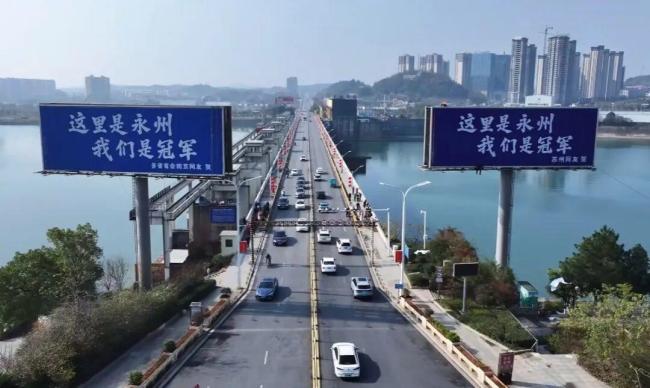 江苏网友应援永州队何以全网刷屏 跨省庆贺湘超夺冠