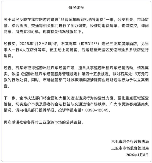 司机诱导就餐4菜1868元被罚1.5万 违规揽客受重罚