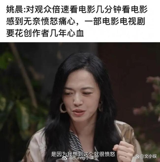姚晨对五分钟看完一部电影感到崩溃 倍速不雅看引争议