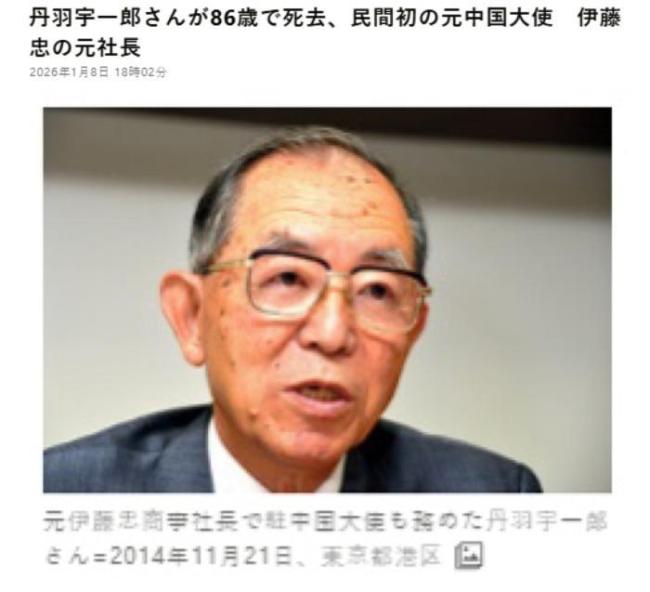 前日本驻华大使丹羽宇一郎去世 首位民间大使离世