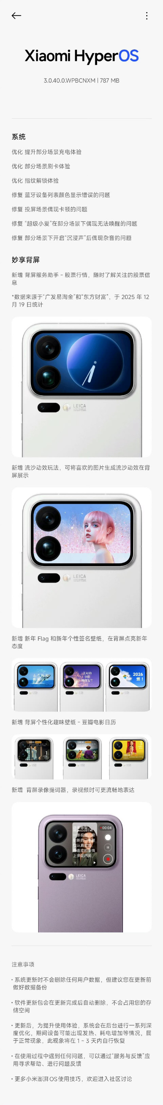 小米17更新背屏录像提词器