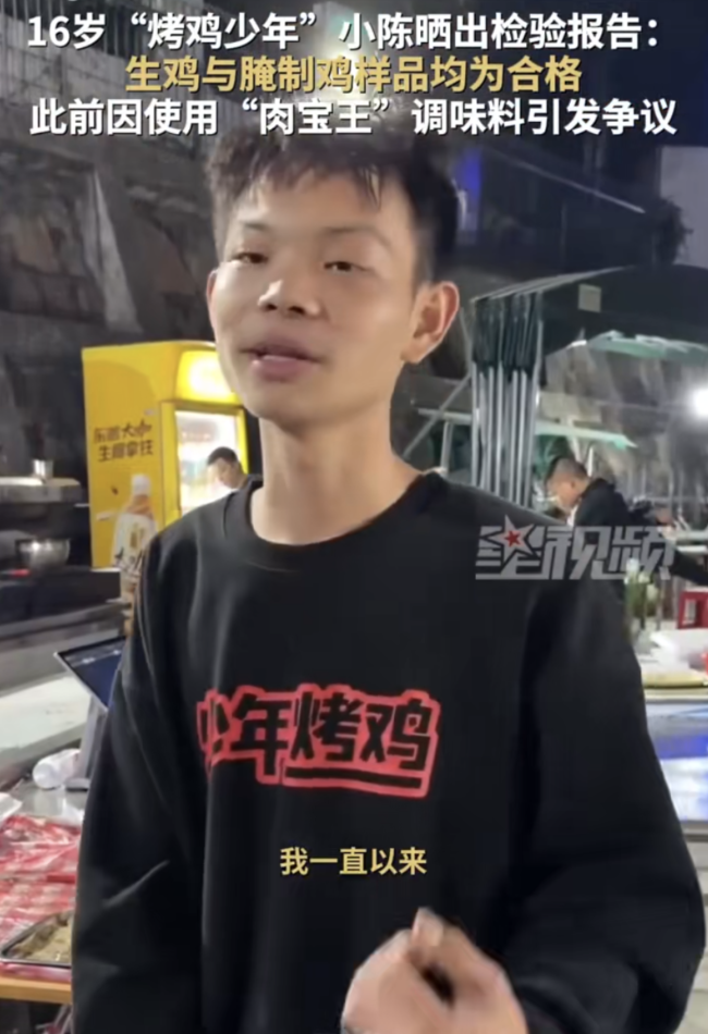 烤鸡少年主动晒抽检结果:活鸡和腌制鸡样品都合格 肉品符合标准