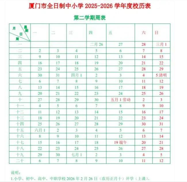 2026校历启动“过山车”模式 超短学期引热议