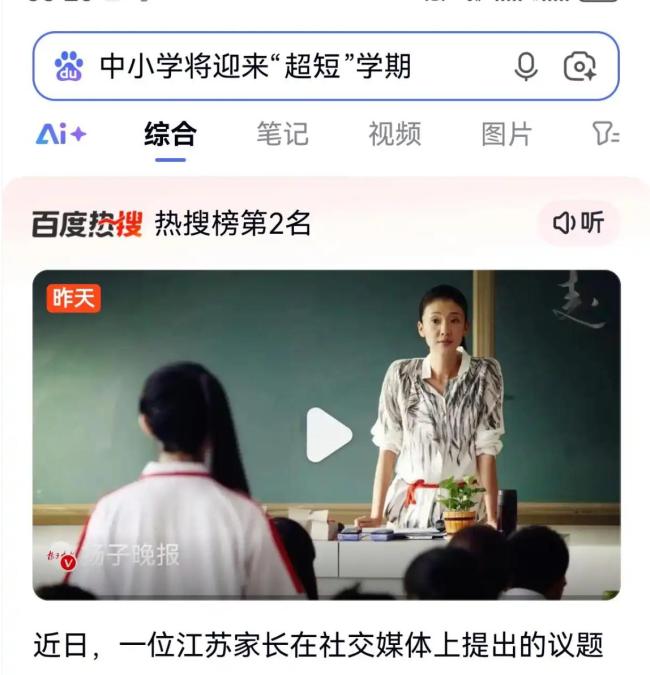 2026校历启动“过山车”模式 超短学期引热议