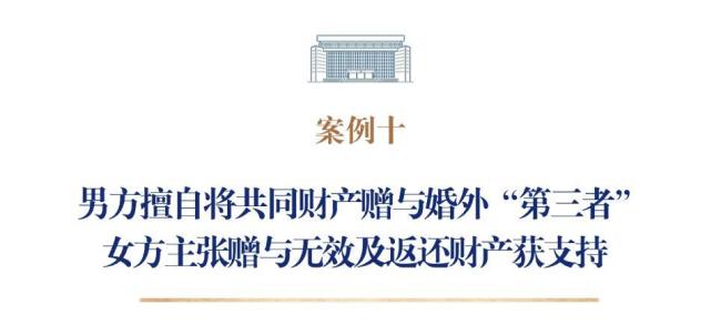 男子赠情人1900万 法院判返还