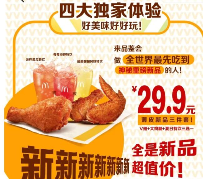 麦当劳汉堡 马卡龙 新品激励粉丝飞腾