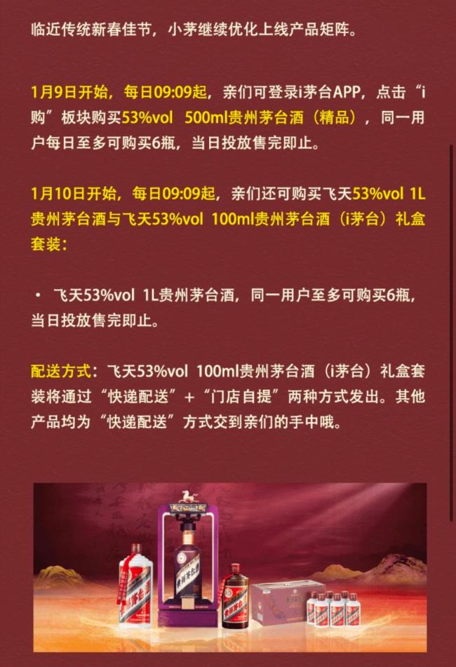 公升茅台开售首日秒售罄 线上抢购热潮再现