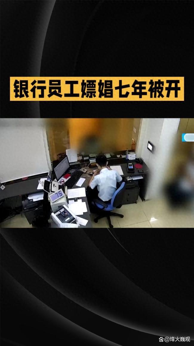 须眉祛除嫖娼7年仍被除名 诚信缺失代价惨重