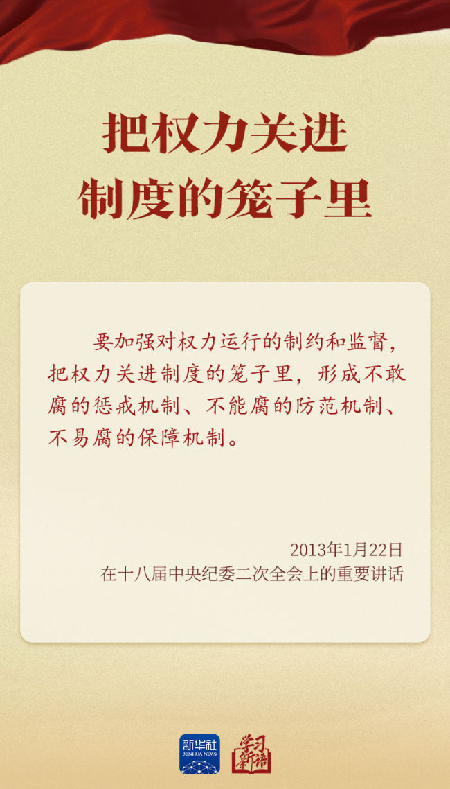 学习新语｜总书记全面从严治党之喻发人深省