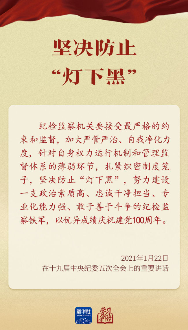 学习新语｜总书记全面从严治党之喻发人深省