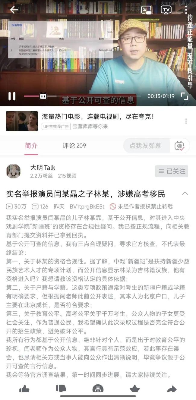 中戏否认演员闫学晶之子就读新疆班 入学资格引争议