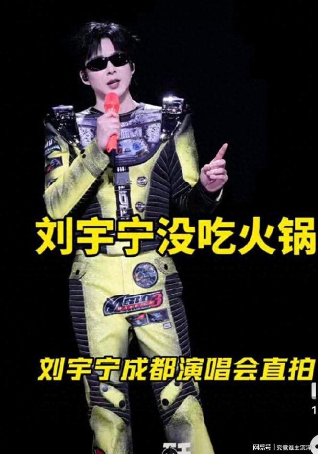 刘宇宁成都不吃火锅的原因