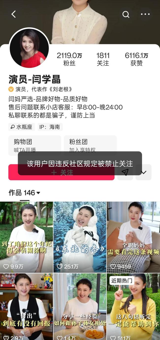 闫学晶就“哭穷”风波致歉 直播言论引争议