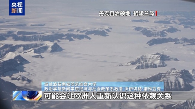 歐洲民眾反對(duì)美國(guó)威脅得到格陵蘭島