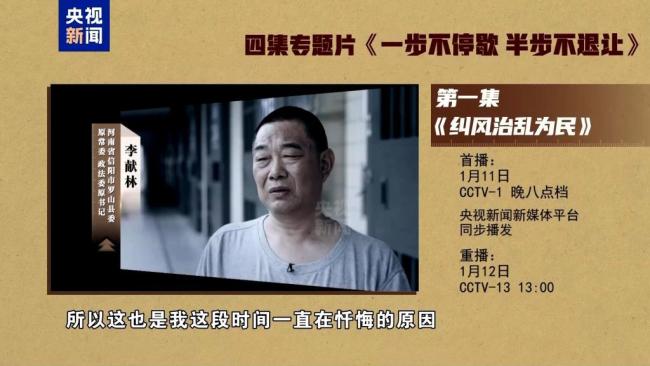 唐仁健出镜落泪忏悔：真不要侥幸 风腐同查同治警示录