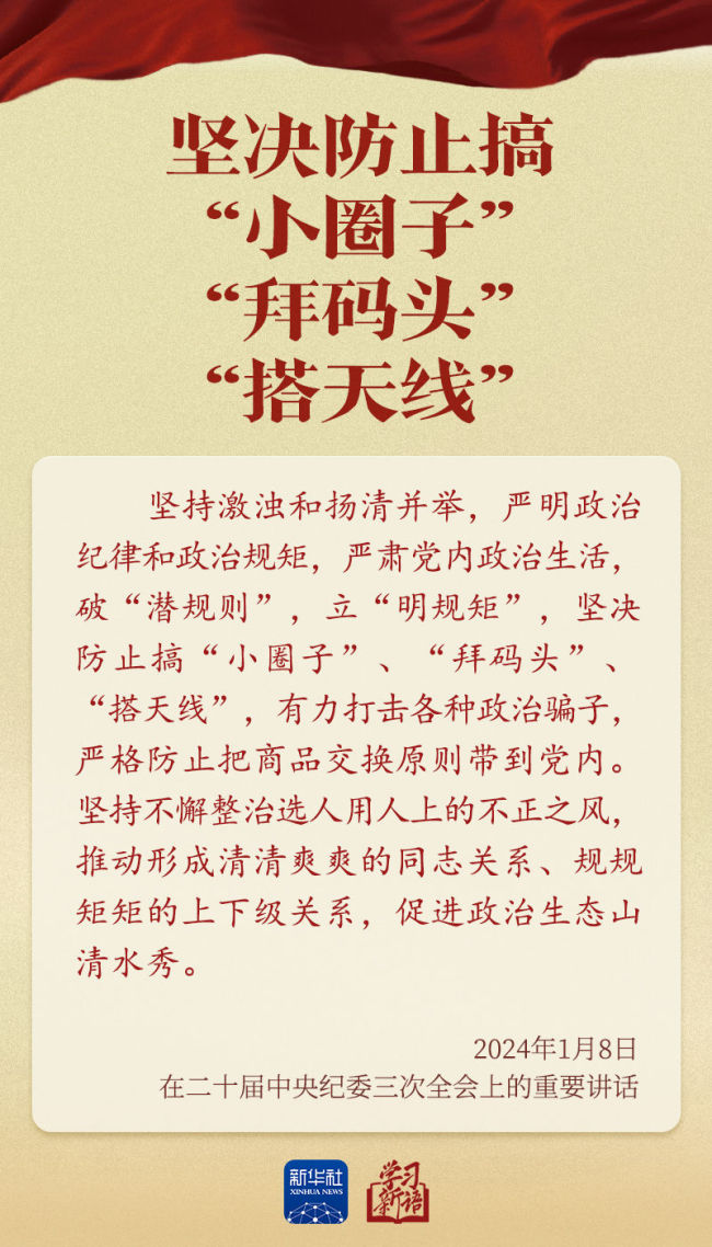 学习新语｜总书记全面从严治党之喻发人深省