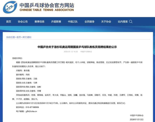 秦志戬担任国乒总教练