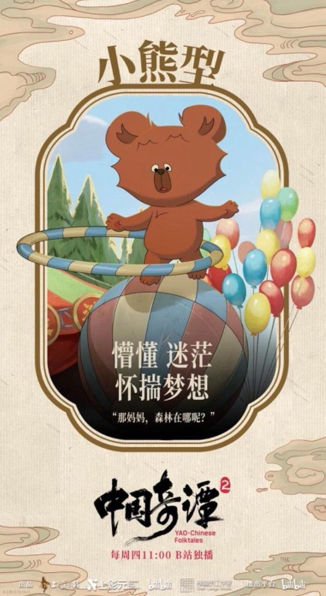 中国奇谭2 迂腐寓言对话现代心灵