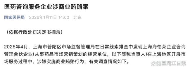 国家医保局通报“万脉宁”回扣案