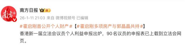 霍启刚多项房产与郭晶晶共同持有 婚姻透明度彰显