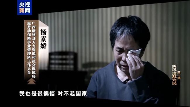 贪官虚构名字骗取养老金案细节曝光 系统漏洞成贪腐温床