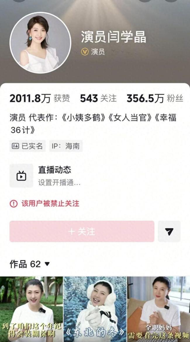 闫学晶名下多家公司已注销