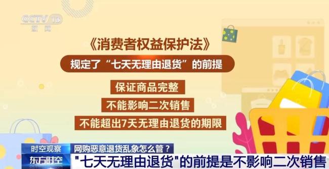 恶意退货、“买真退假” 网购乱象怎么管?