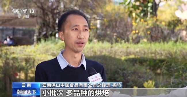 走出大山 云南咖啡何以從“紅果”走向“紅火”？