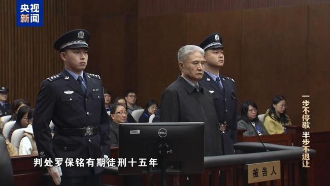 罗保铭培植老乡圈搞政商勾连腐败 权钱交易网络曝光