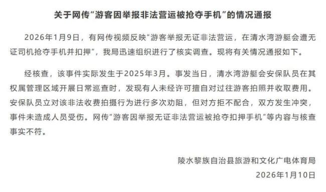 海南陵水通报“游客被抢手机” 网传信息与事实不符