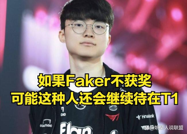T1内部人员背刺Faker创通网，Chovy才是电竞第一人？T1老板紧急发文回应 内鬼事件引发粉丝不满