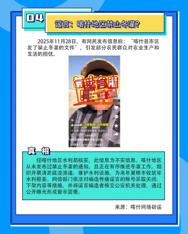 新疆互联网联合辟谣平台2025年度辟谣榜单