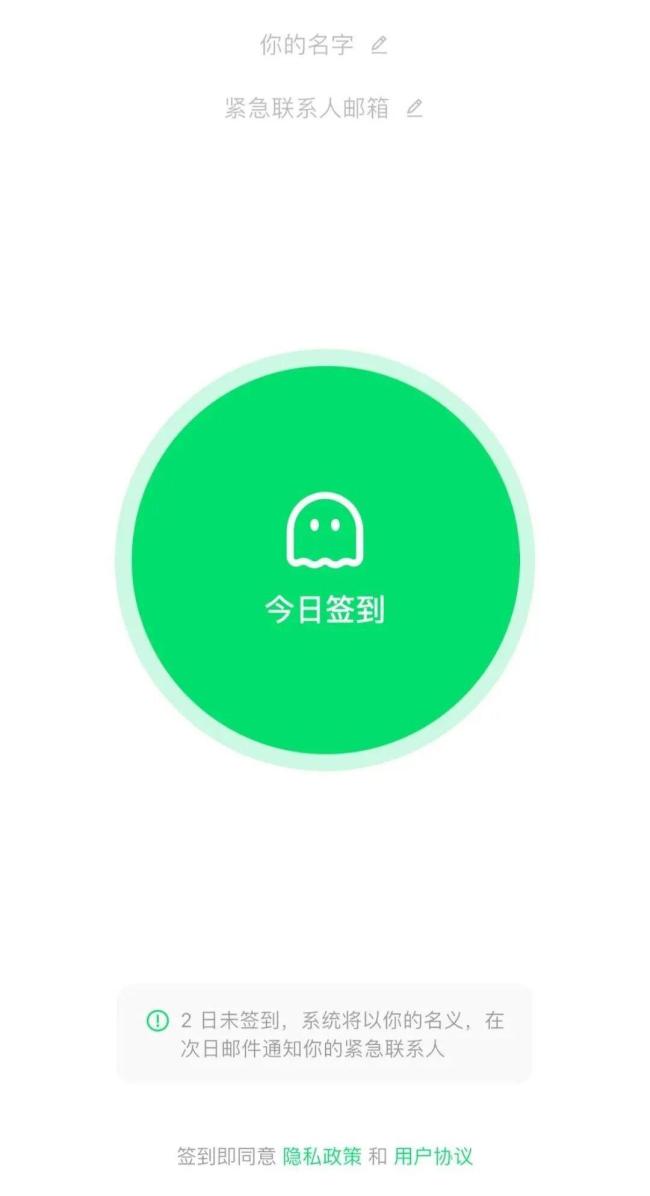 独居安全 App