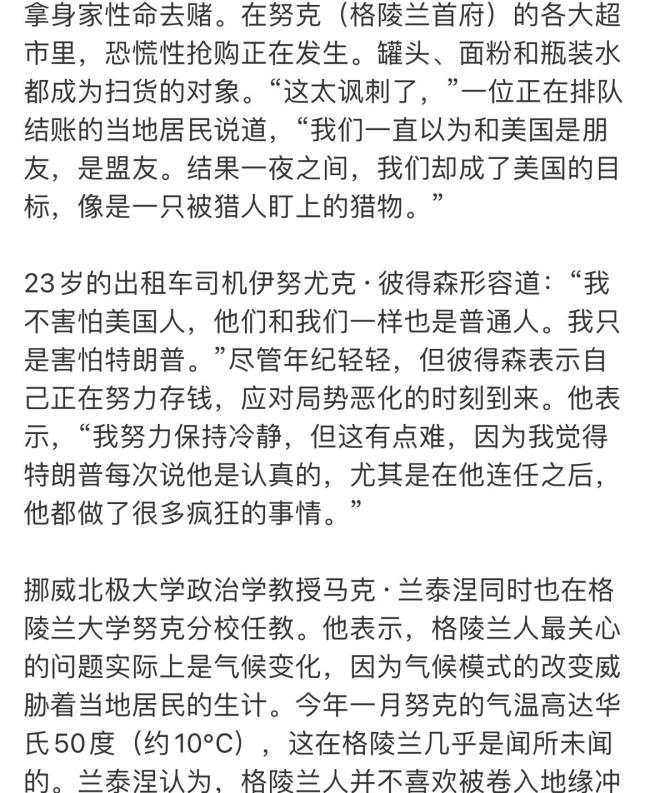 格陵兰岛上正发生恐慌性抢购 美国威胁引发物资焦虑