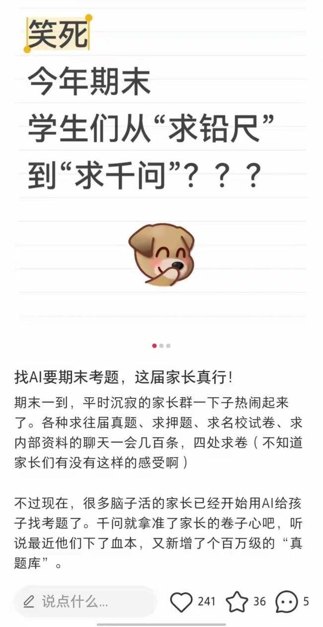 期末复惯用AI一句话找卷子走红