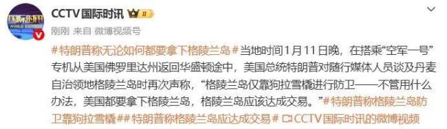 特朗普称格陵兰岛防患仅靠狗拉雪橇