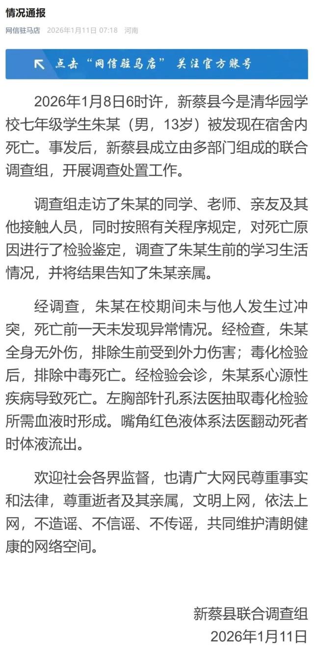 当地再通报男孩校内死亡事件 心源性疾病致死