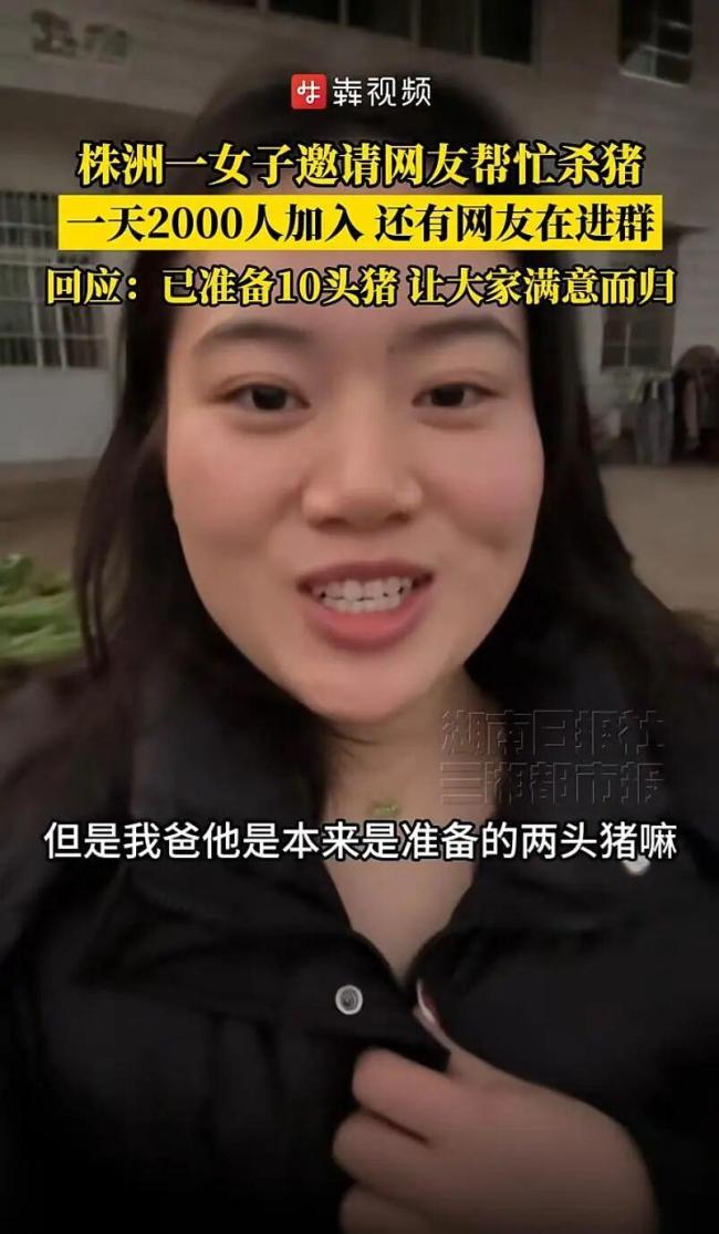 湖南女子也邀网友帮杀猪