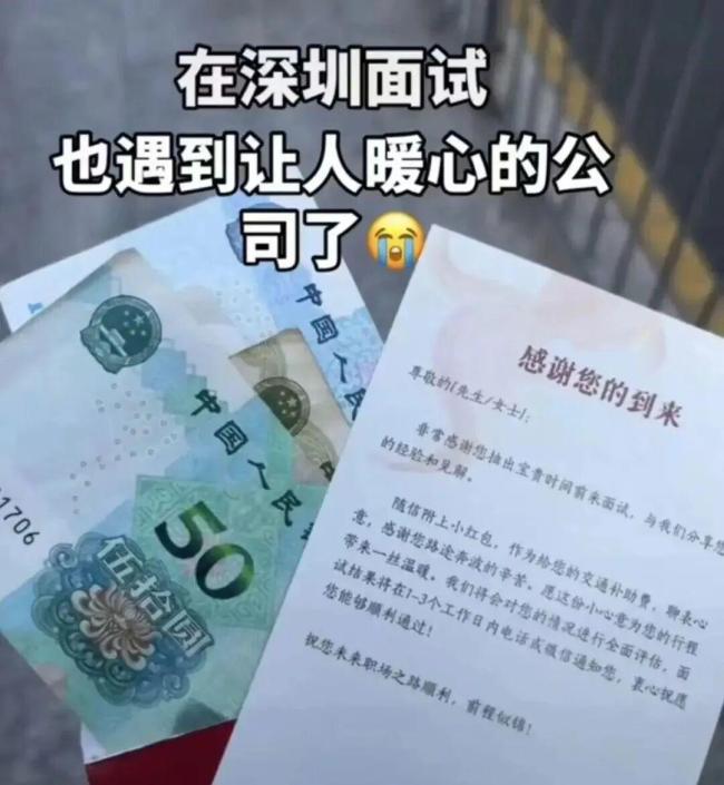 面试收到交通补贴更珍贵的是情意