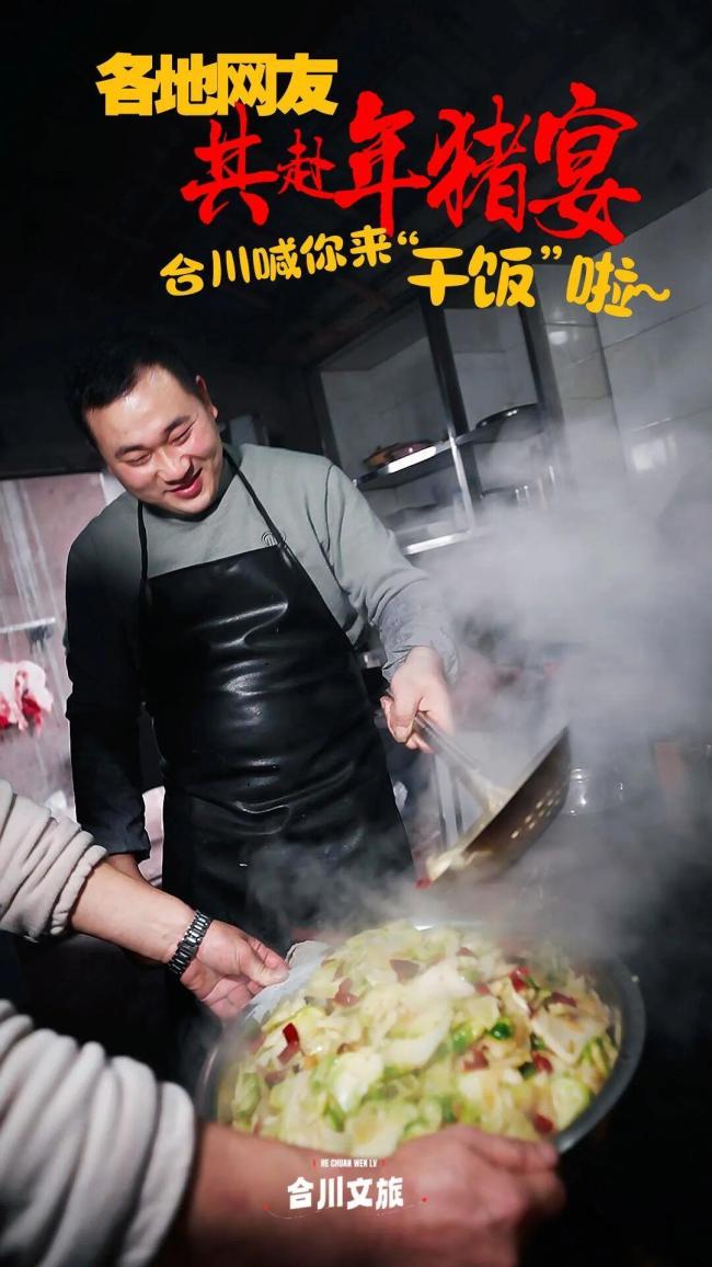 合川文旅：欢迎来“蹭饭”