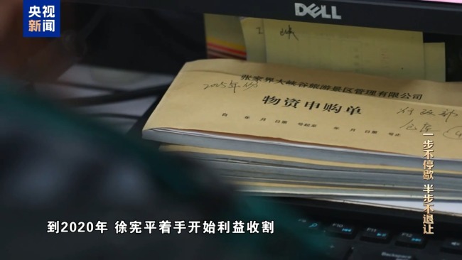 视频丨严惩政商勾连腐败!年度反腐大片播出第二集