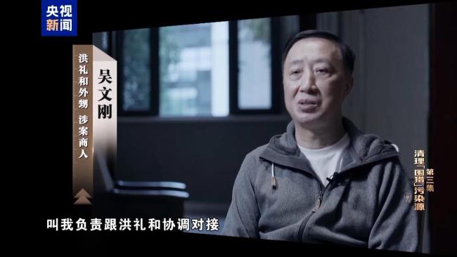 全家腐 洪礼和外甥侄女成“白手套” 权钱交易网络曝光