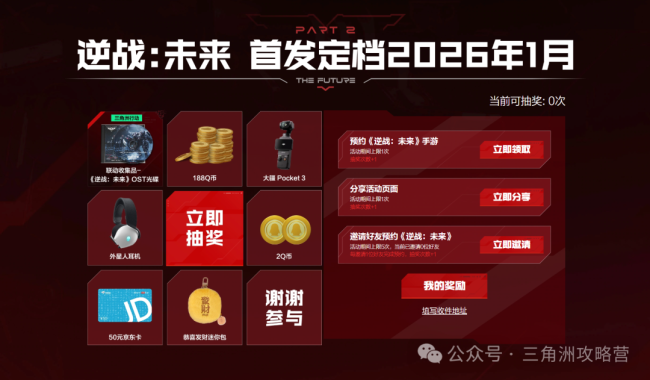 逆战未来开服音乐节