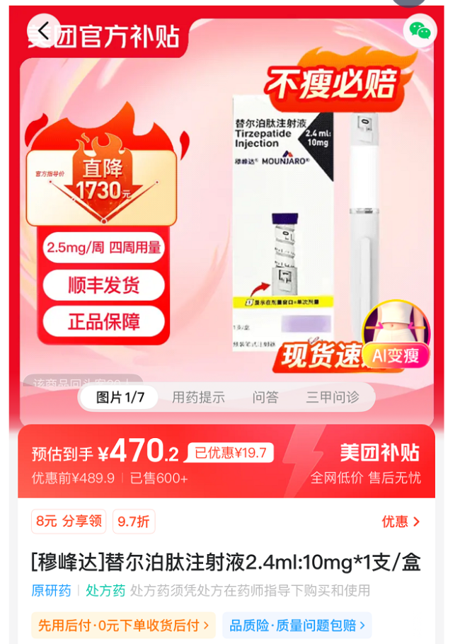 减肥药价格战凶猛：最便宜一针81元，市场竞争加剧引发降价潮