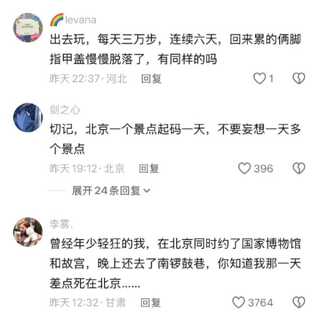 北京会惩罚每一个不爱走路的人