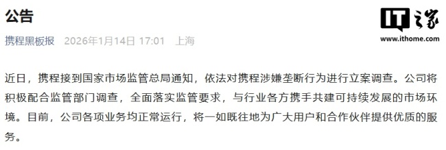 携程回应被查 配合调查共建市场环境