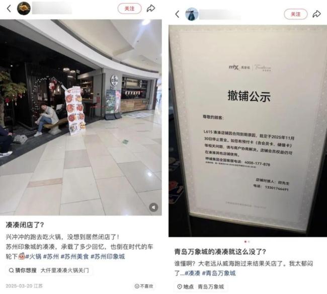 “湊湊火锅”多地关店 中高端火锅承压调整