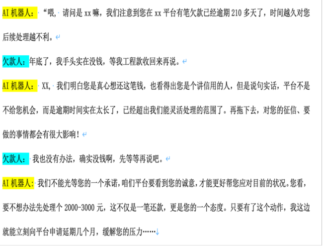 AI催收机器人一天可打1000通电话